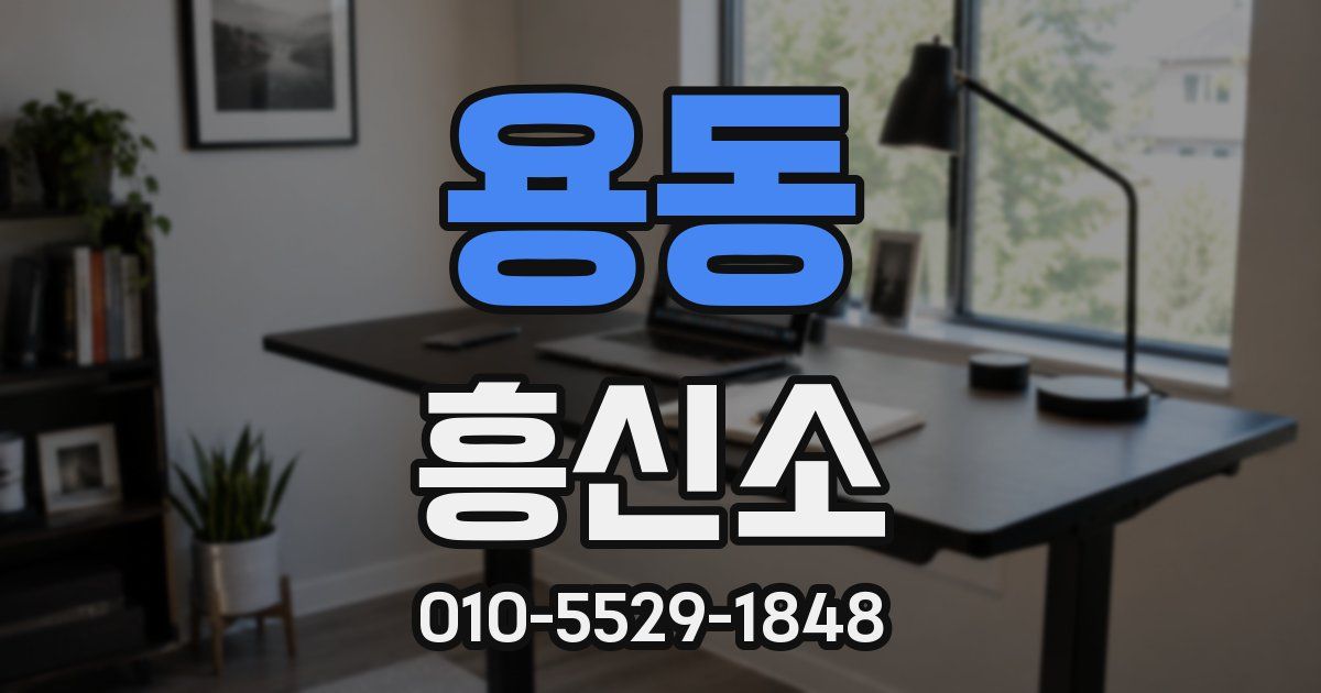 용동 흥신소