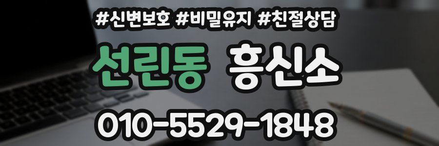 선린동 흥신소