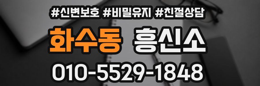 화수동 흥신소