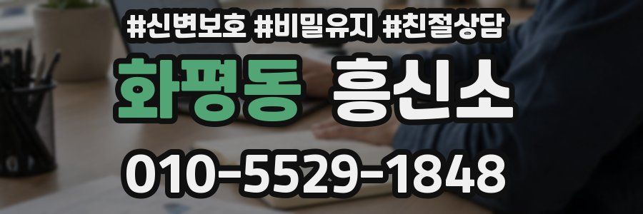 화평동 흥신소