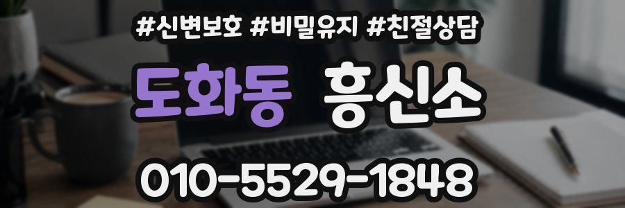 도화동 흥신소