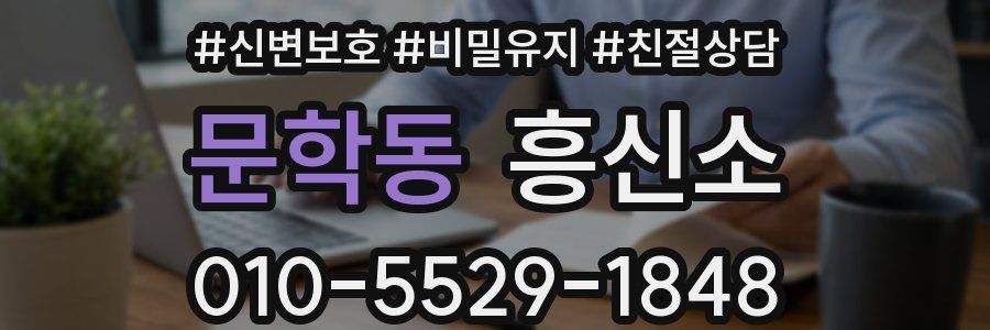 문학동 흥신소