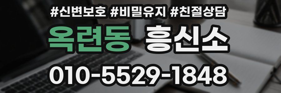 옥련동 흥신소