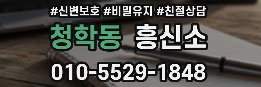 청학동 흥신소