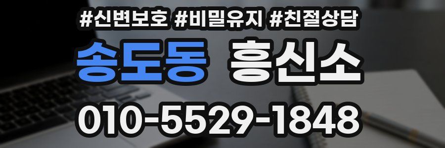 송도동 흥신소