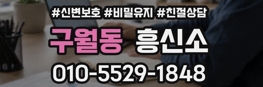 구월동 흥신소