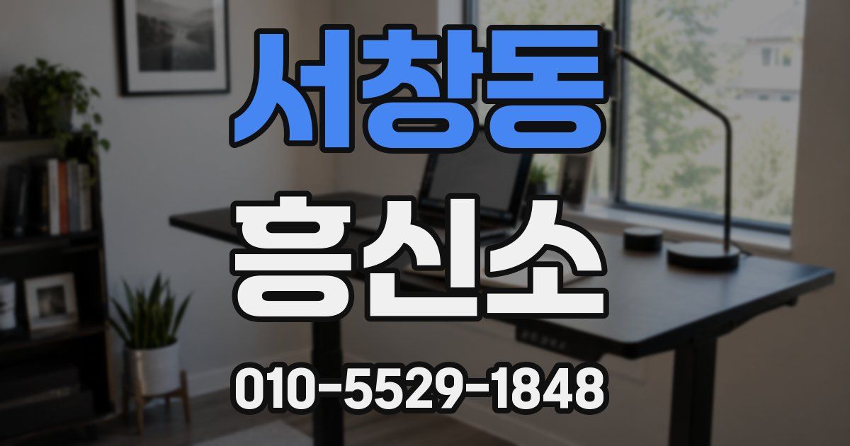 서창동 흥신소