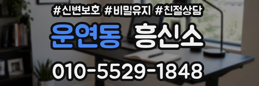 운연동 흥신소
