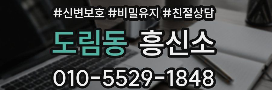 도림동 흥신소