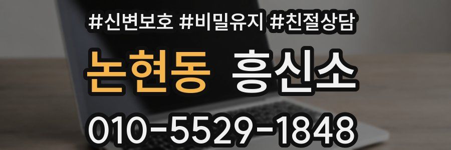 논현동 흥신소