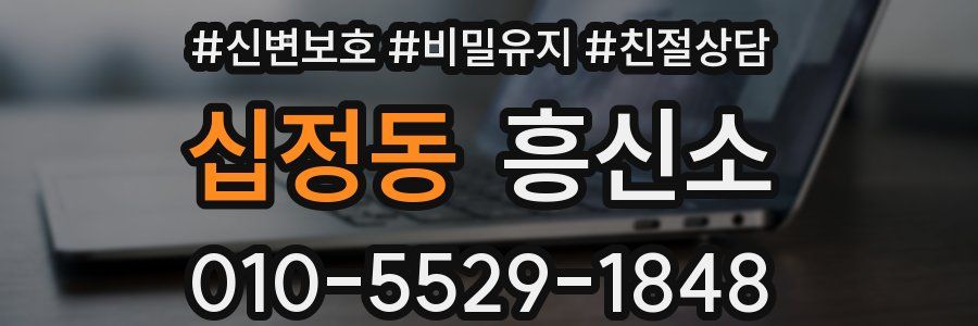 십정동 흥신소