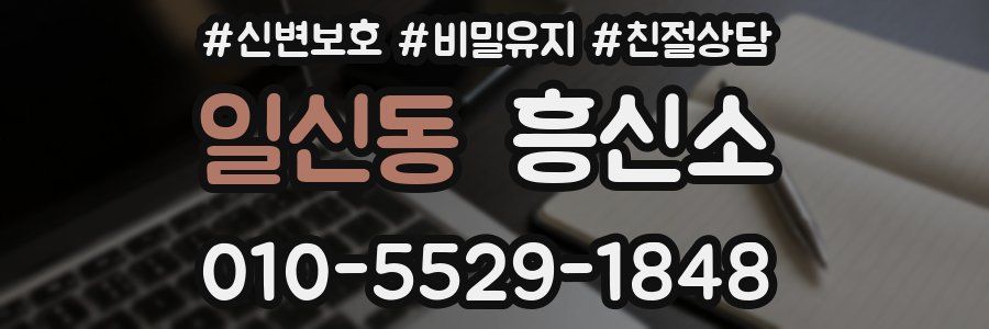 일신동 흥신소