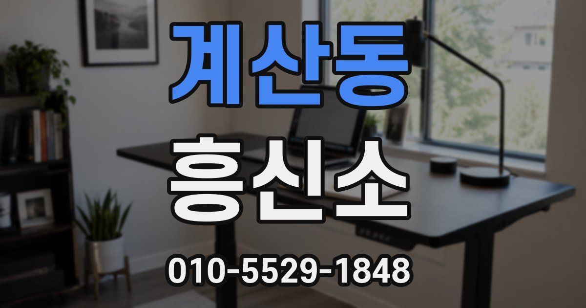 계산동 흥신소