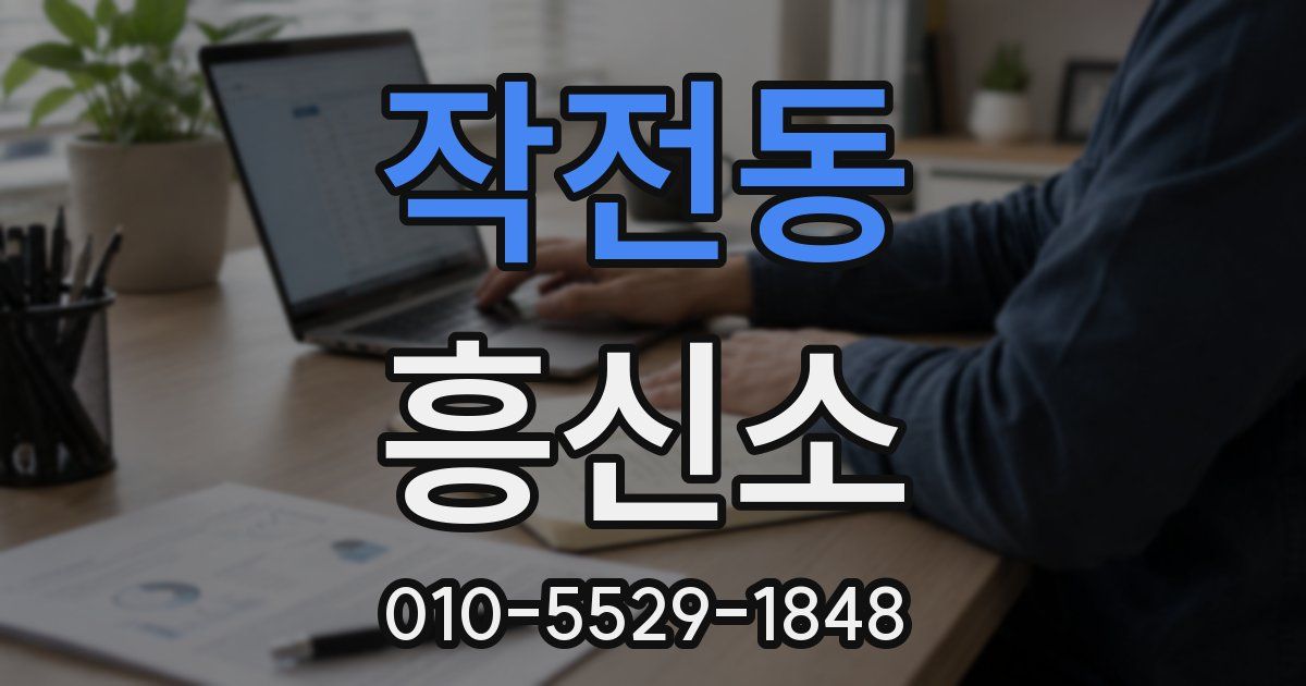 작전동 흥신소