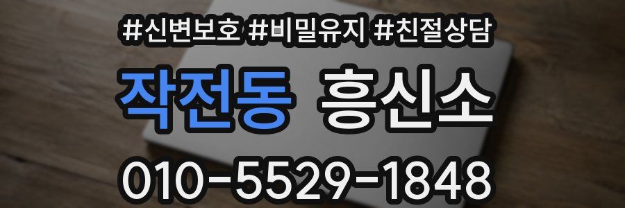 작전동 흥신소
