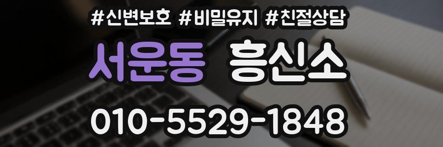 서운동 흥신소