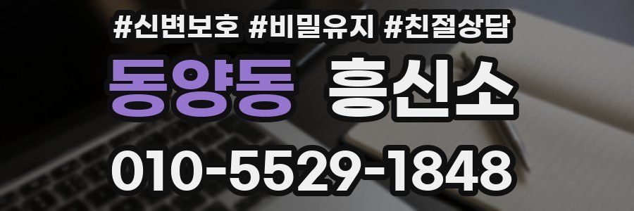 동양동 흥신소