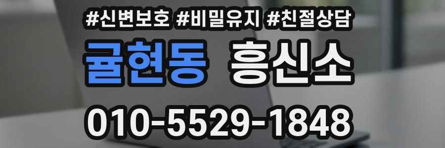 귤현동 흥신소