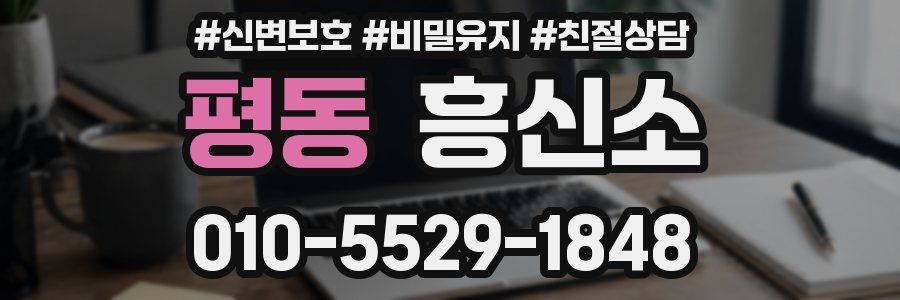 평동 흥신소