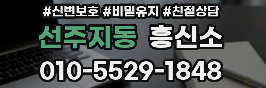 선주지동 흥신소