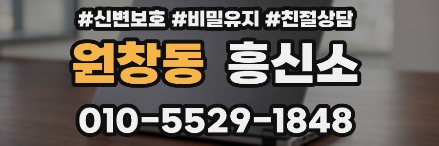 원창동 흥신소