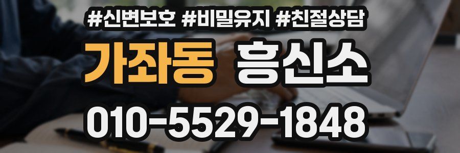 가좌동 흥신소