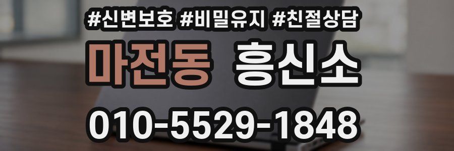 마전동 흥신소