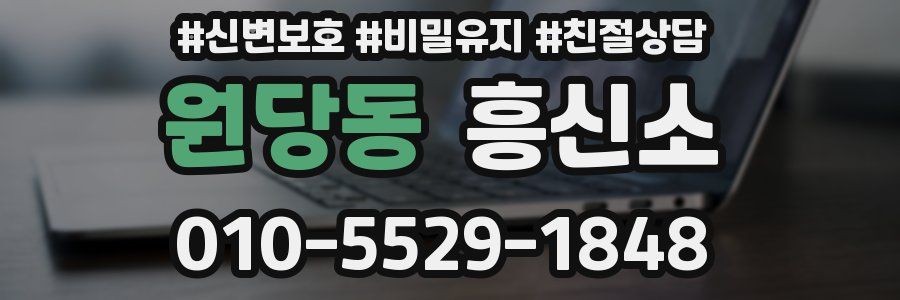 원당동 흥신소