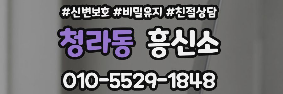 청라동 흥신소