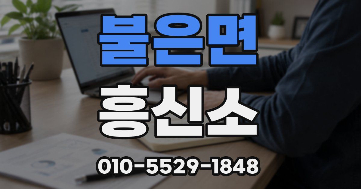 불은면 흥신소