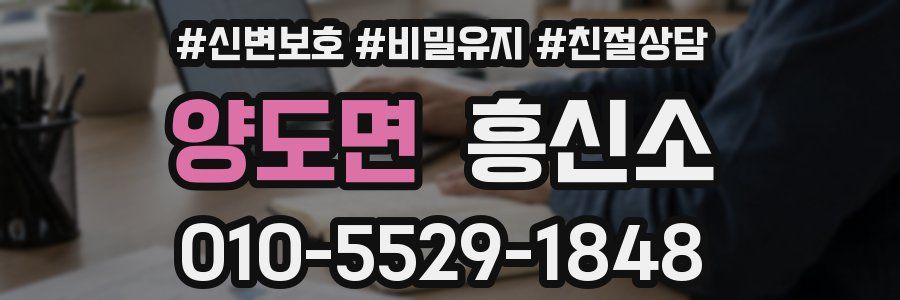양도면 흥신소