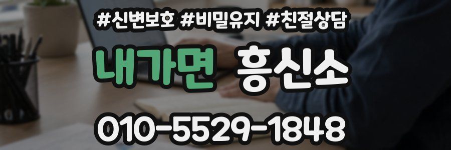 내가면 흥신소