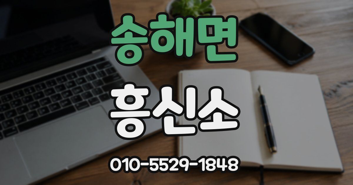 송해면 흥신소