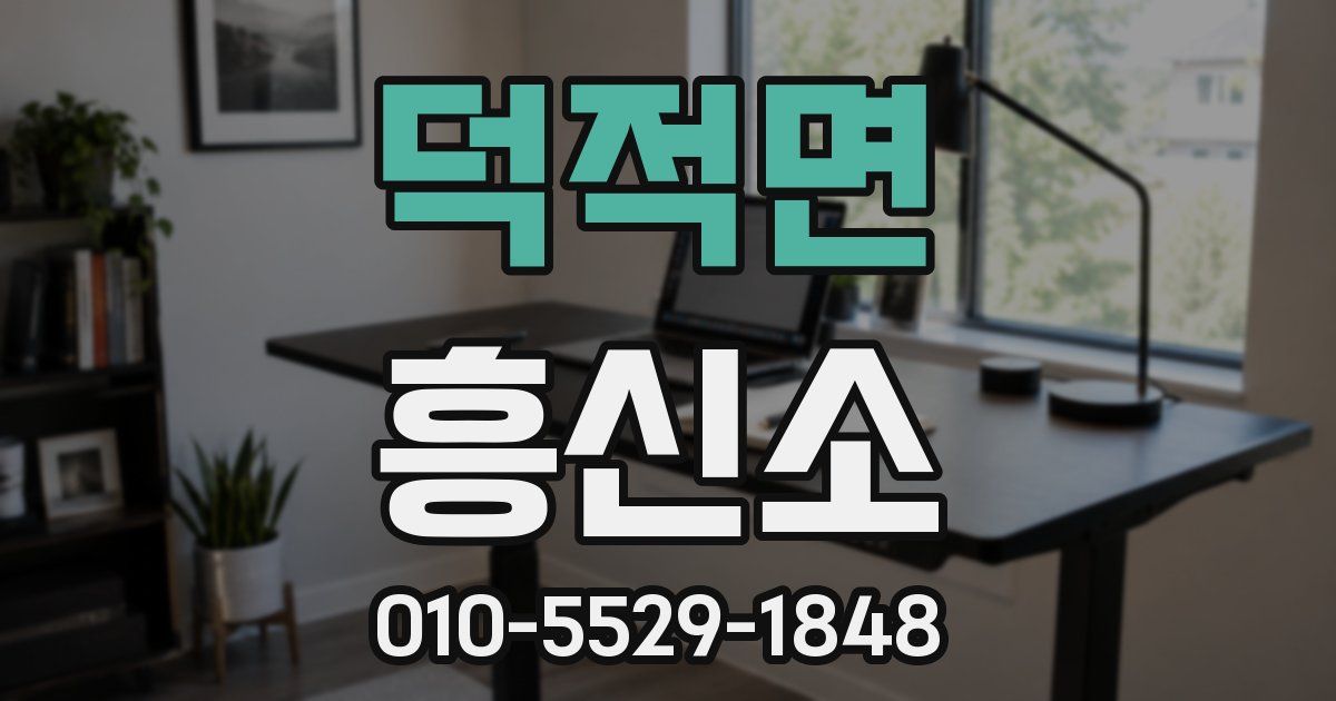 덕적면 흥신소