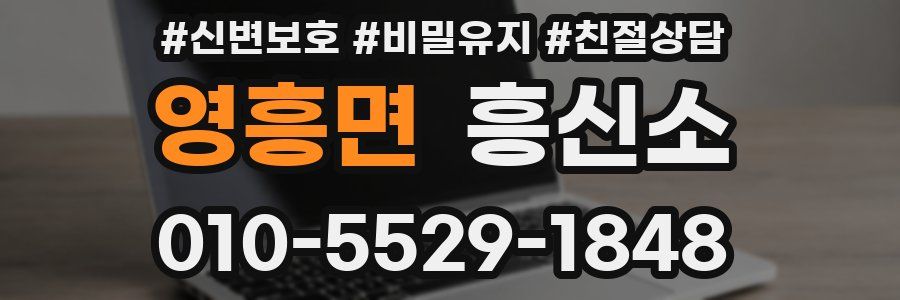 영흥면 흥신소