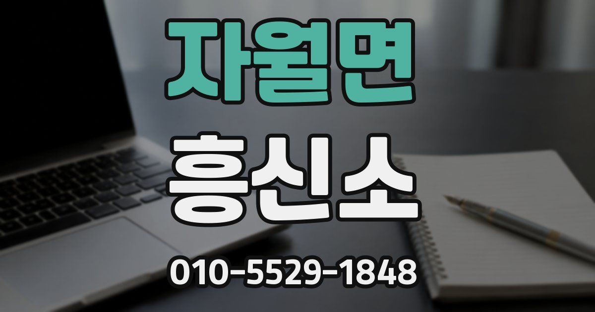 자월면 흥신소