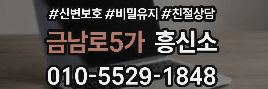 금남로5가 흥신소