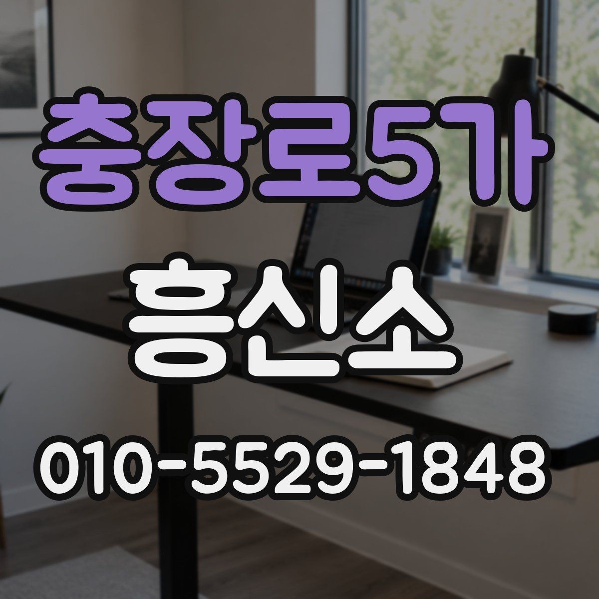 충장로5가 흥신소 상담 전 미리 확인할 서비스 내용