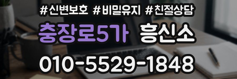 충장로5가 흥신소