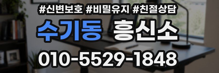 수기동 흥신소