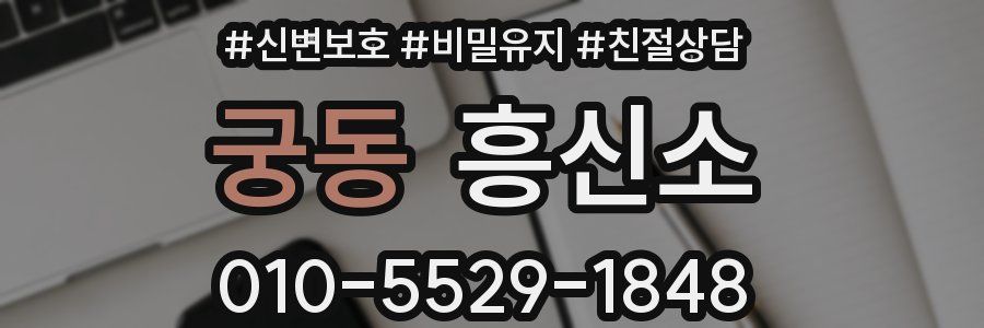 궁동 흥신소