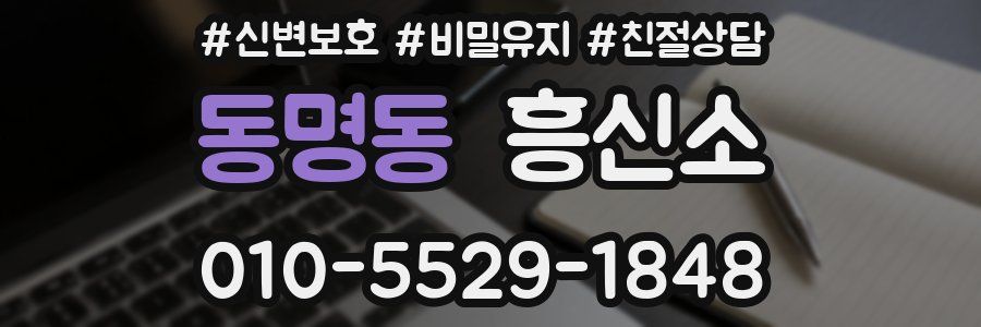 동명동 흥신소