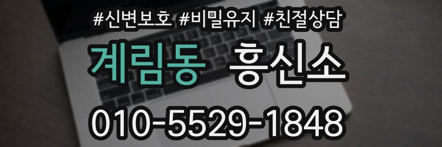 계림동 흥신소