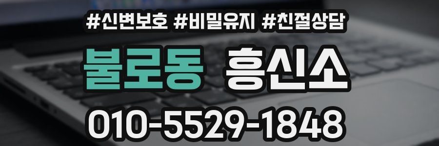불로동 흥신소