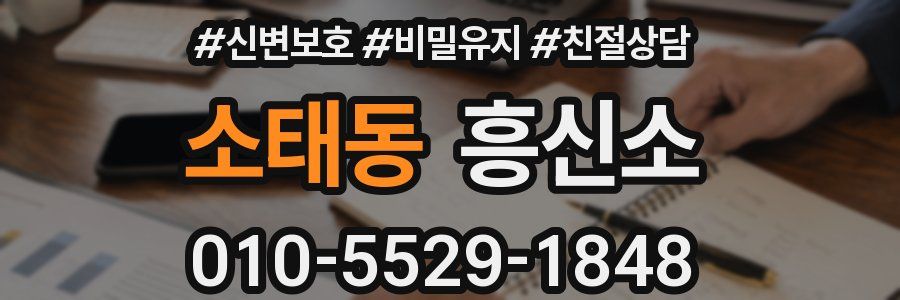 소태동 흥신소