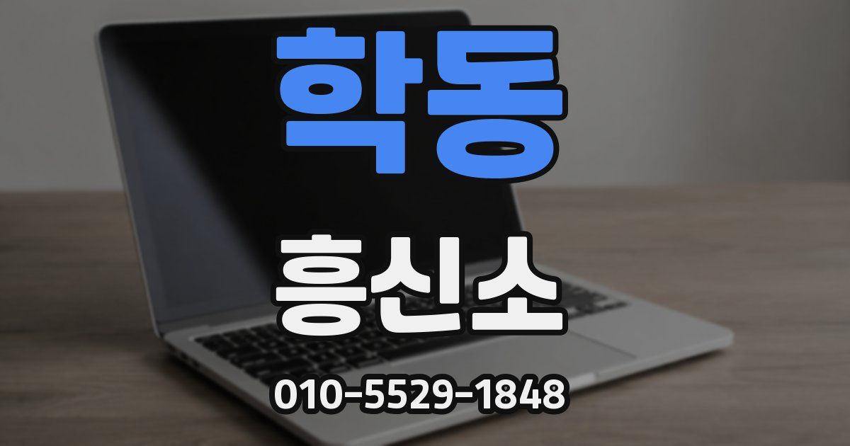 학동 흥신소