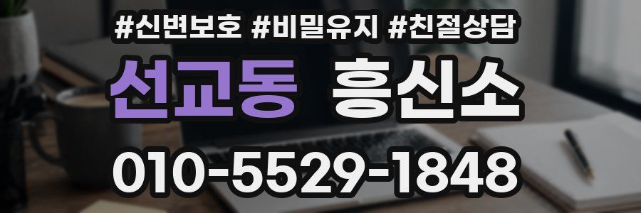 선교동 흥신소