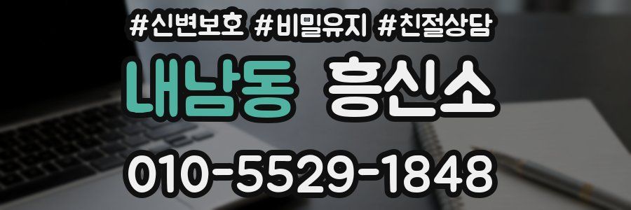 내남동 흥신소