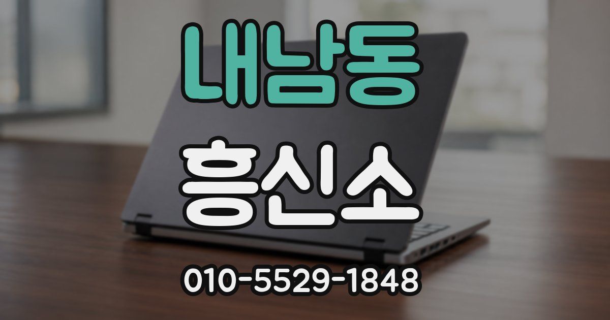 내남동 흥신소