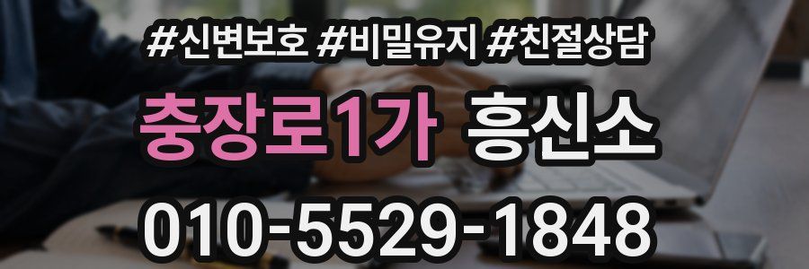 충장로1가 흥신소
